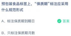 标签应清晰标明保质期的截止日期
