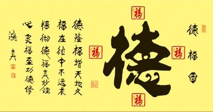 中国德福文化协会